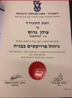 תעודת הסמכה של עידן גרוס – ניהול פרויקטים בבנייה, הטכניון
